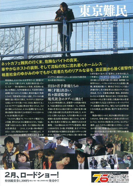 東京難民 2.jpg