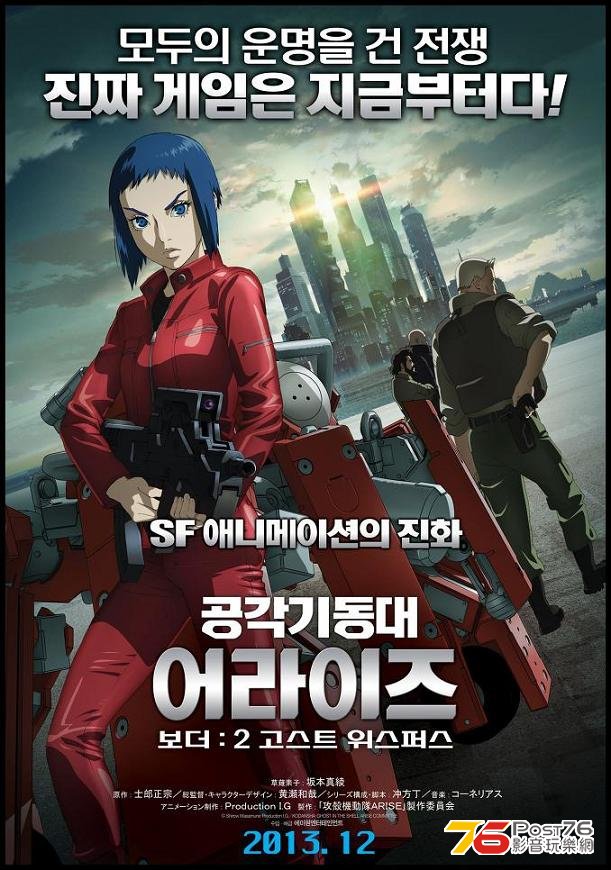 공각기동대 어라이즈 보더.JPG