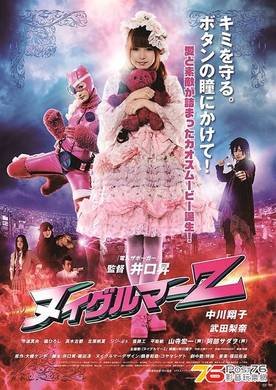 ヌイグルマーZ 4.JPG