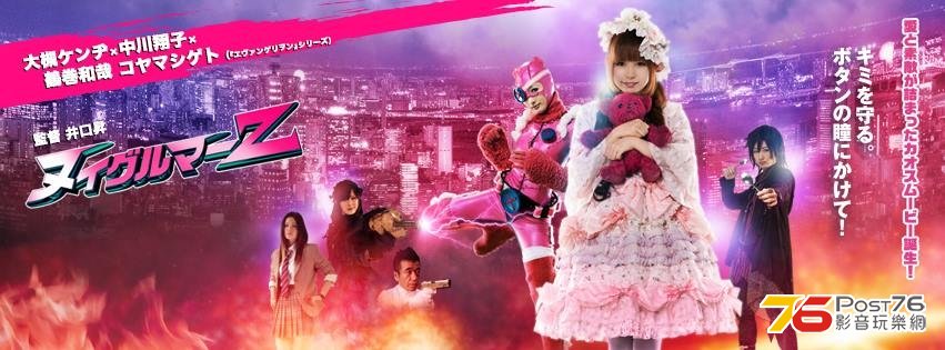 ヌイグルマーZ 5.JPG