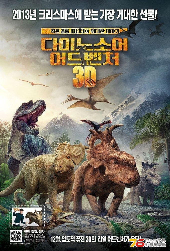 다이노소어 어드벤처 3D 2.jpg