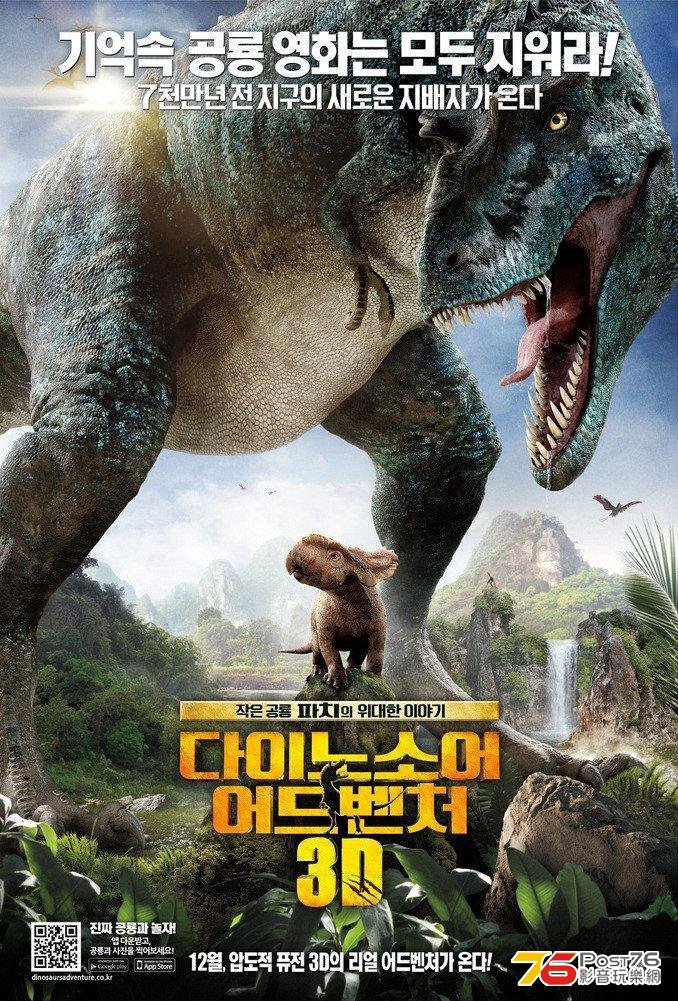 다이노소어 어드벤처 3D 3.jpg