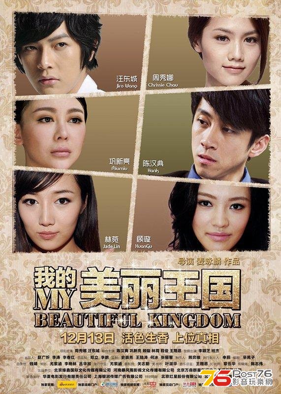 我的美麗王國3.jpg