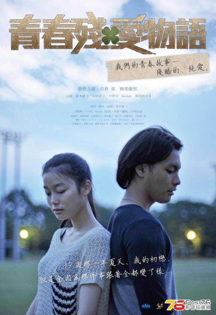 青春殘愛物語.jpg
