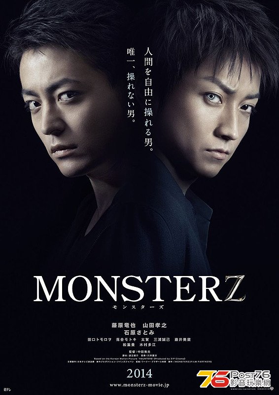MONSTERZ モンスターズ.jpg