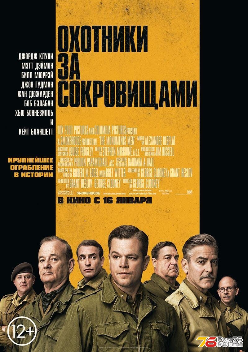 The Monuments Men.JPG