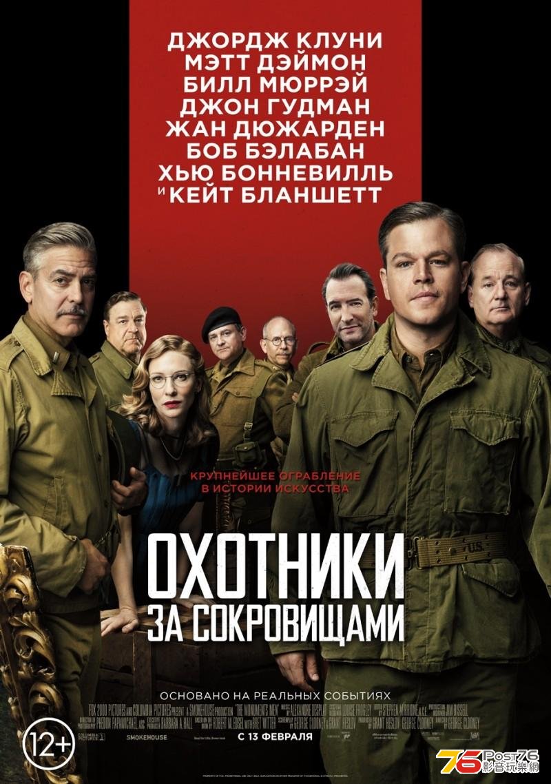 The Monuments Men2.JPG