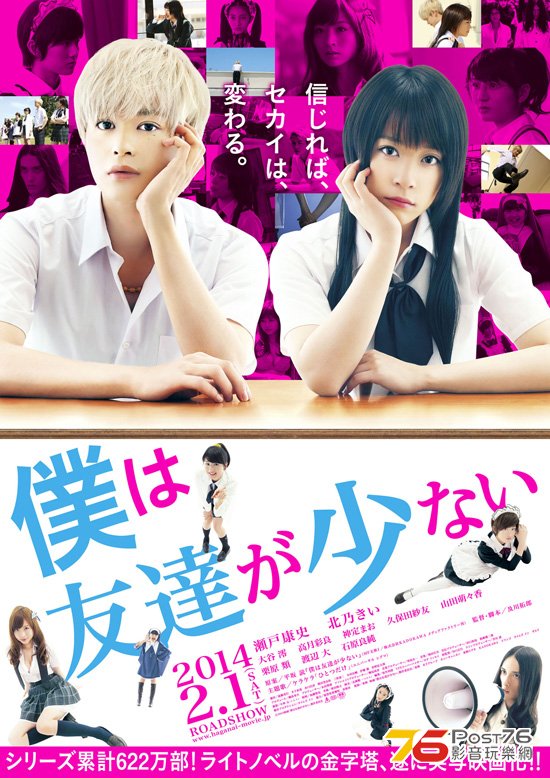 僕は友達が少ない 4.jpg