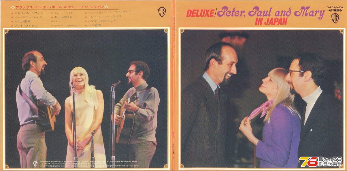 peterPaulMaryInJapan1967r2012 001.jpg