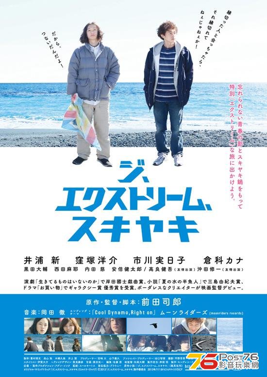 ジ、エクストリーム、スキヤキ1.JPG