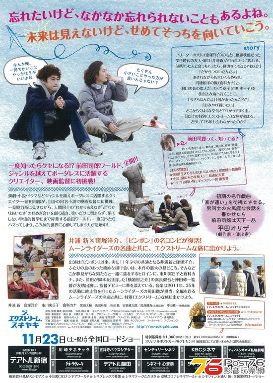 ジ、エクストリーム、スキヤキ2.JPG