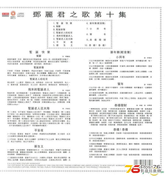鄧麗君之歌第十集 B.jpg