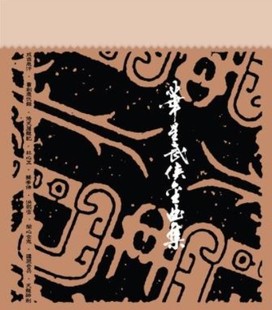 华星武侠金曲集.jpg