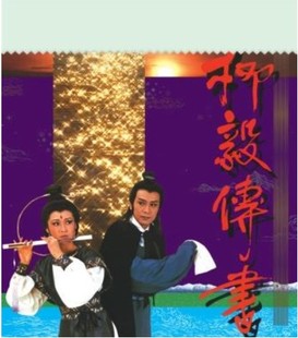 柳毅传书.jpg