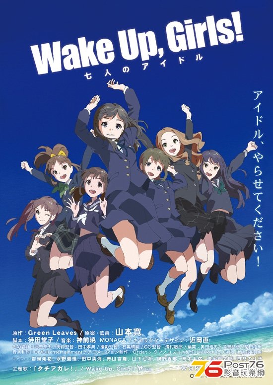 Wake Up, Girls! 七人のアイドル1.JPG