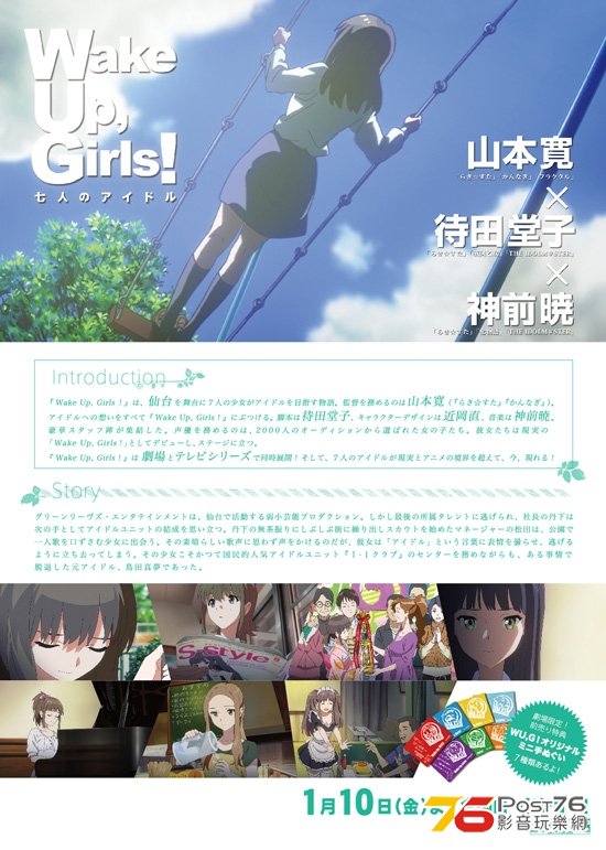 Wake Up, Girls! 七人のアイドル2.JPG