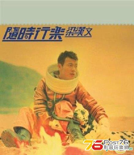 隨時行樂.jpg