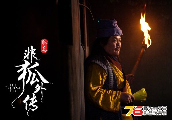 非狐外傳14.jpg