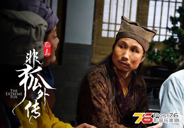 非狐外傳18.jpg