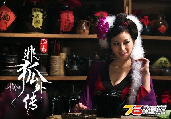 非狐外傳19.jpg
