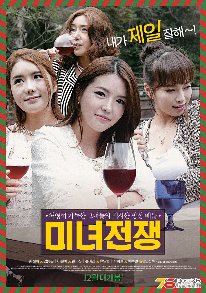 미녀전쟁1.jpg