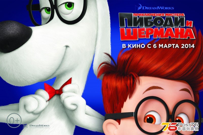 Peabody & Sherman.jpg