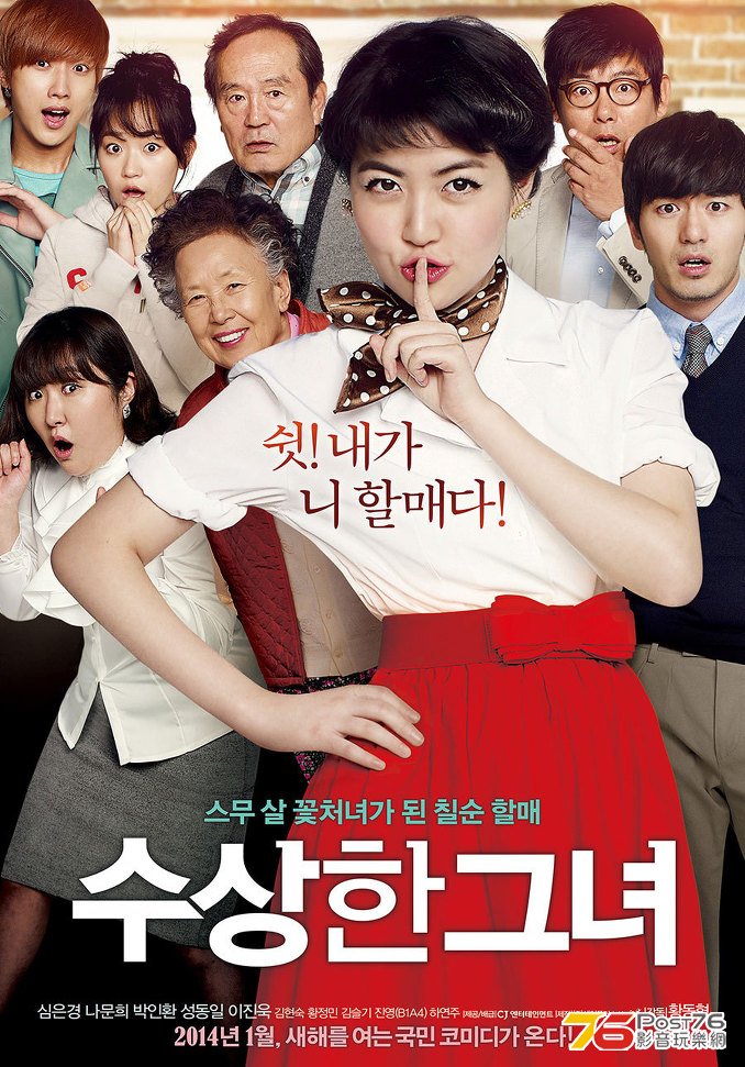 수상한 그녀1.jpg