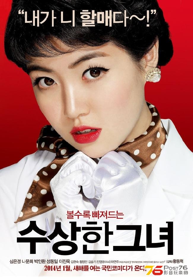 수상한 그녀2.JPG
