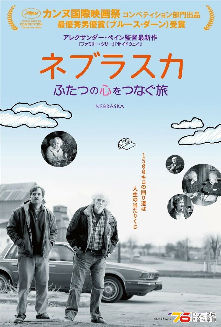 ネブラスカ ふたつの心をつなぐ旅.JPG