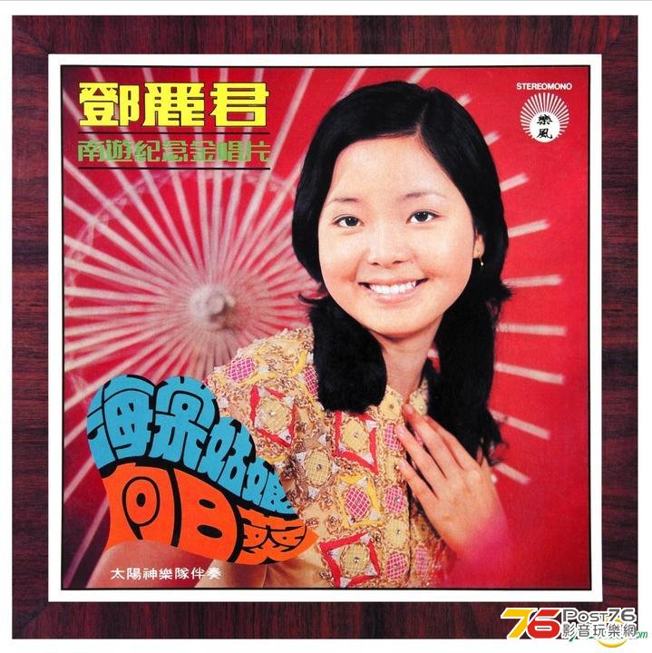 南遊紀念金唱片A.jpg