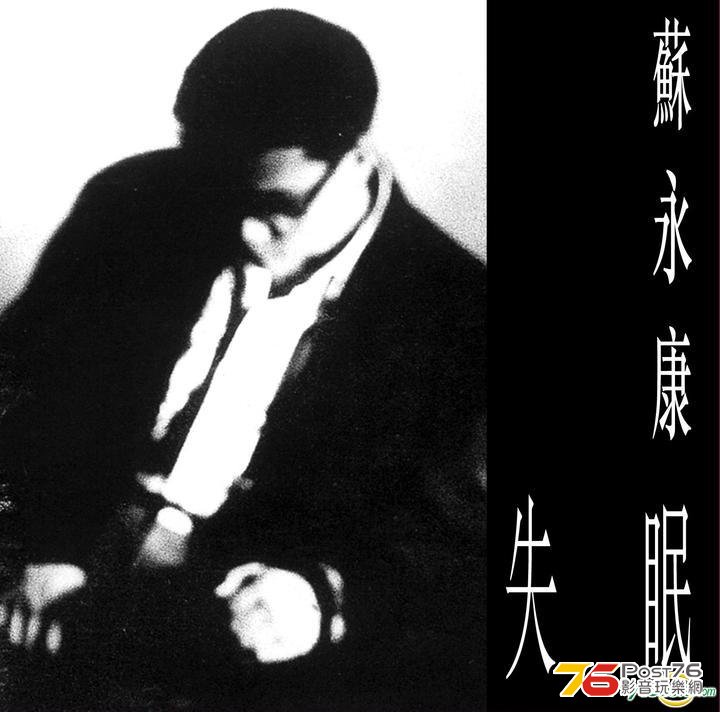 失眠A.jpg