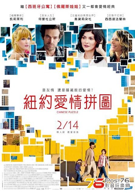 紐約愛情拼圖.jpg