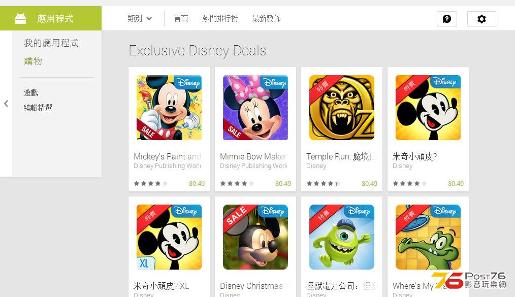 google play disney plan.jpg