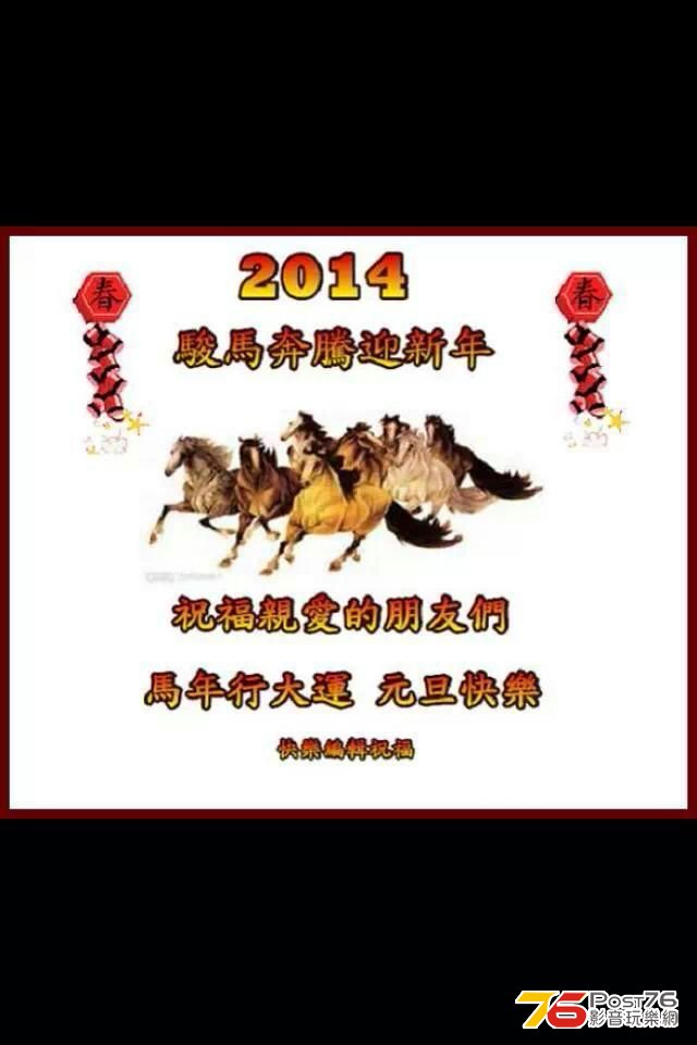 新年快樂