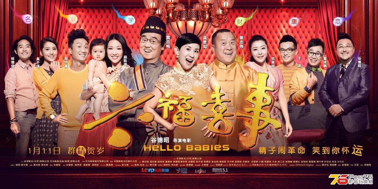 六福喜事3.jpg