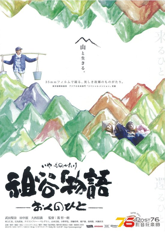 祖谷物語 －おくのひと－ 1.jpg