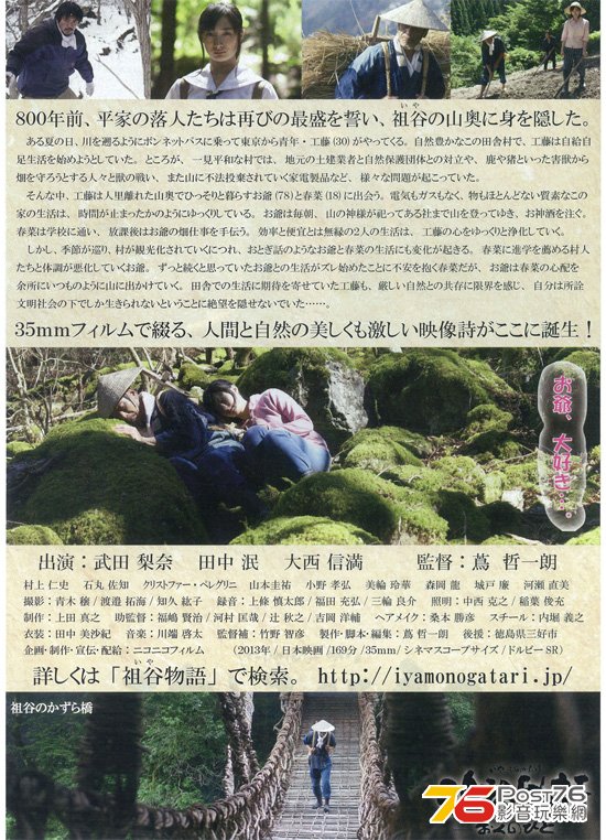 祖谷物語 －おくのひと－ 2.jpg