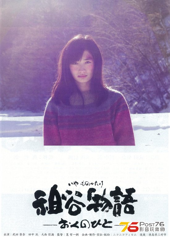 祖谷物語 －おくのひと－ 3.jpg