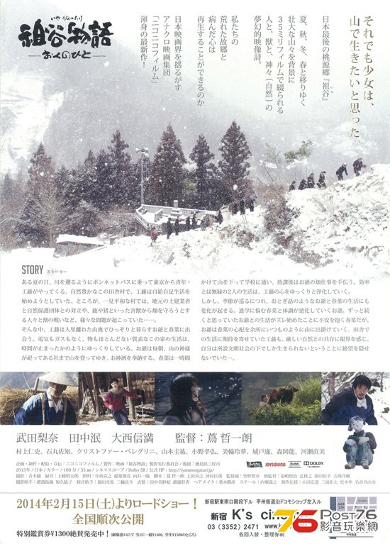 祖谷物語 －おくのひと－ 4.jpg