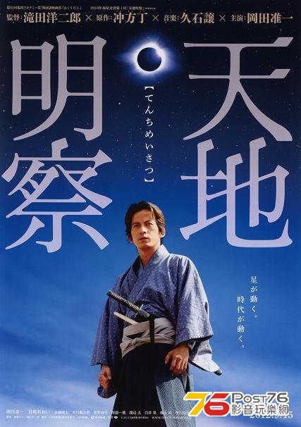 映画『天地明察』.jpg