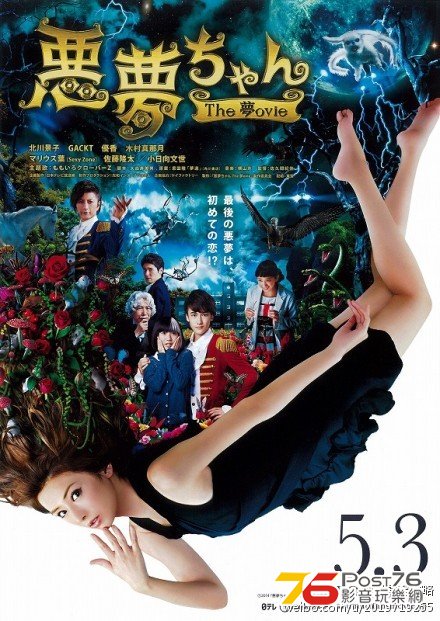悪夢ちゃん The 夢ovie3.jpg