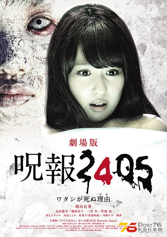 呪報2405 ワタシが死ぬ理由 劇場版1.jpg