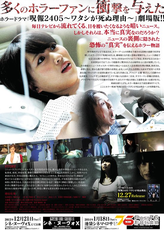 呪報2405 ワタシが死ぬ理由 劇場版2.jpg