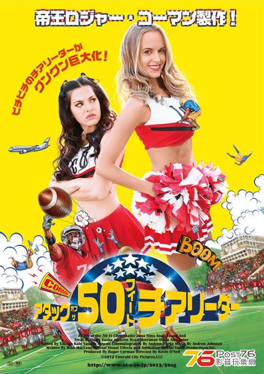 アタック・オブ・ザ・50フィート・チアリーダー1.JPG