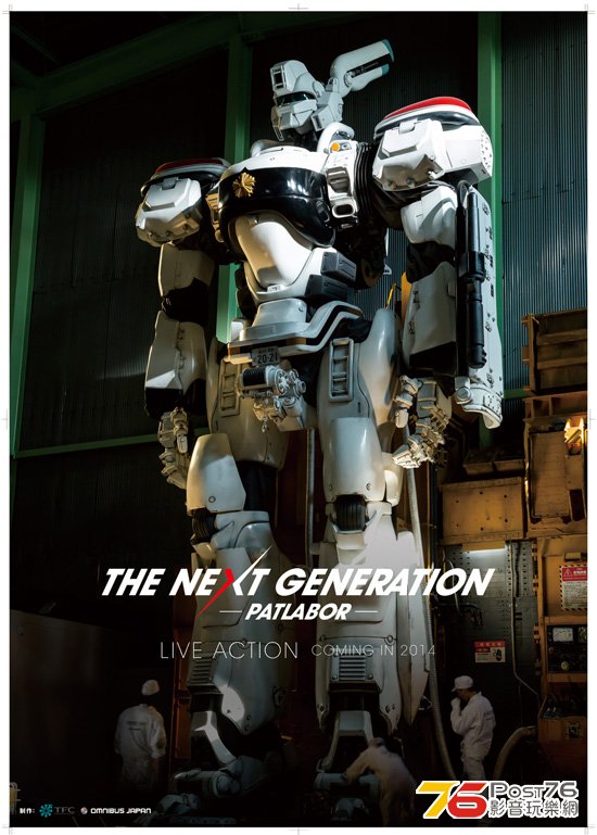 THE NEXT GENERATION パトレイバー.jpg