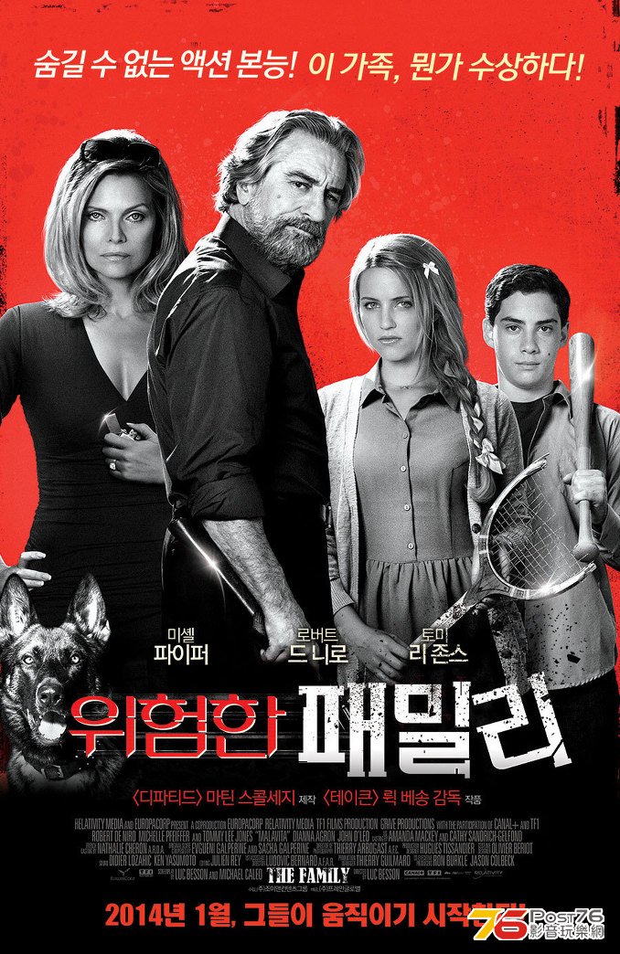 위험한 패밀리 poster.jpg