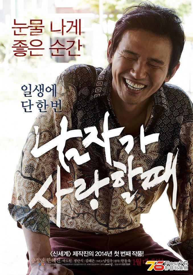 남자가 사랑할 때 poster.jpg
