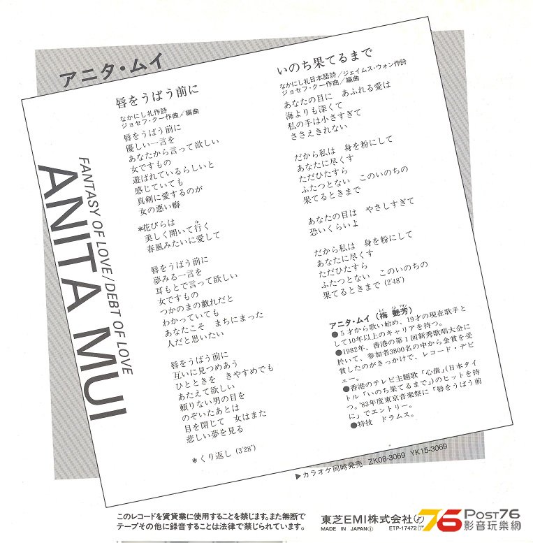anitaMui1983FantasyOfLoveDebtOfLove1 001.jpg