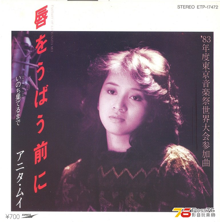 anitaMui1983FantasyOfLoveDebtOfLove 001.jpg