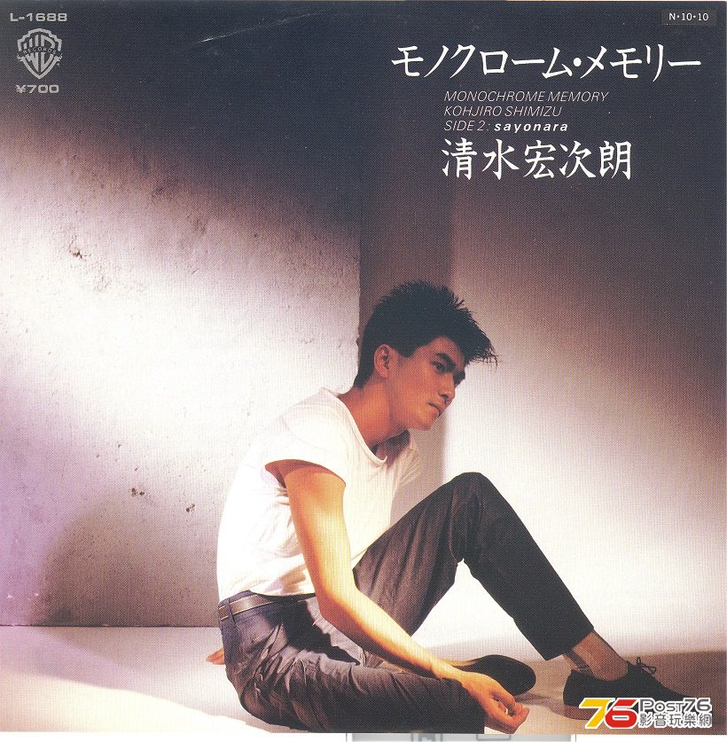 kohjiroShimizu1984MonochromeMemorySayonara 001.jpg